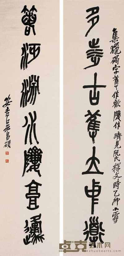 吴昌硕 1915年作 篆书七言联 立轴 173×42cm×2